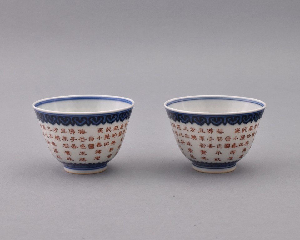 IRON-RED CALLIGRAPHY PORCELAIN CUPS. QIANLONG MARK (1 of 8)