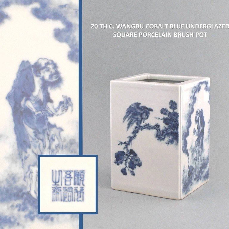 20TH C WANG BU UNDERGLAZED BLUE SQUARE PORCELAIN BRUSH (1 of 10)