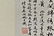WU HUFAN, WATERSIDE LANDSCAPE PAINTING SCROLL - 4