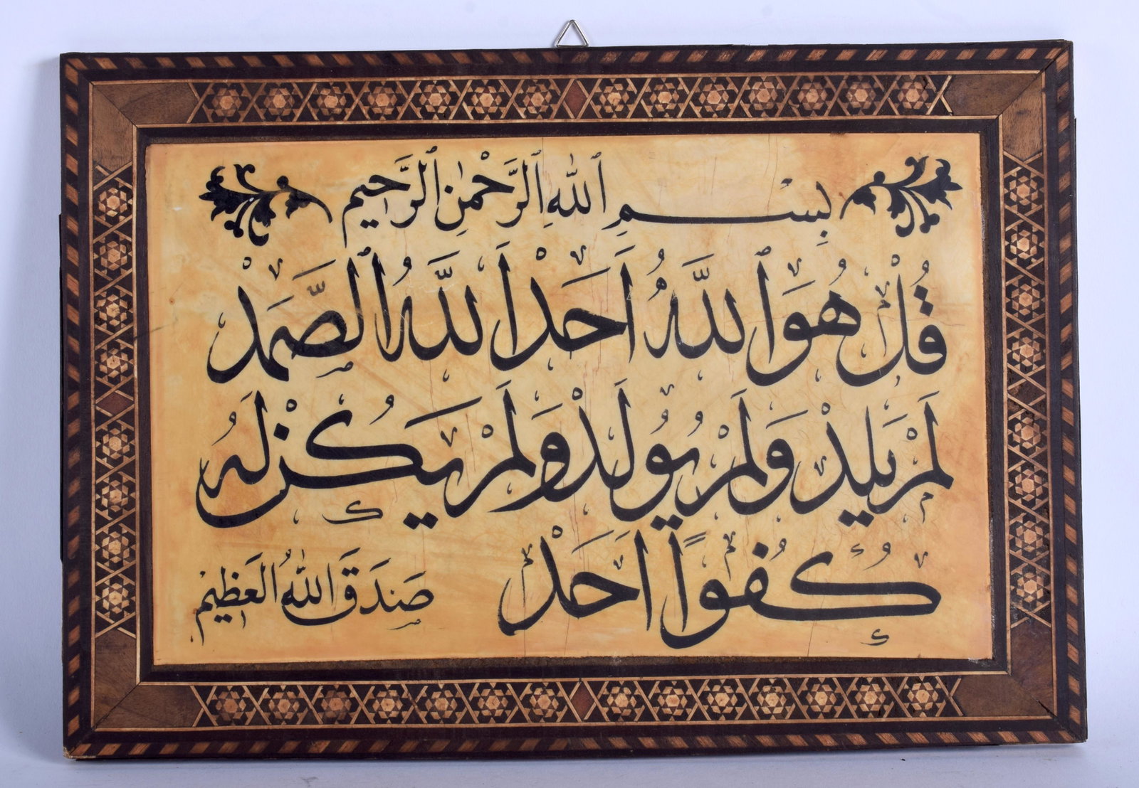 AN UNUSUAL EARLY 20TH CENTURY MIDDLE EASTERN ISLAMIC: AN UNUSUAL EARLY 20TH CENTURY MIDDLE EASTERN ISLAMIC CALLIGRAPHY PANEL formed with star burst motifs. 37 cm x 26 cm.