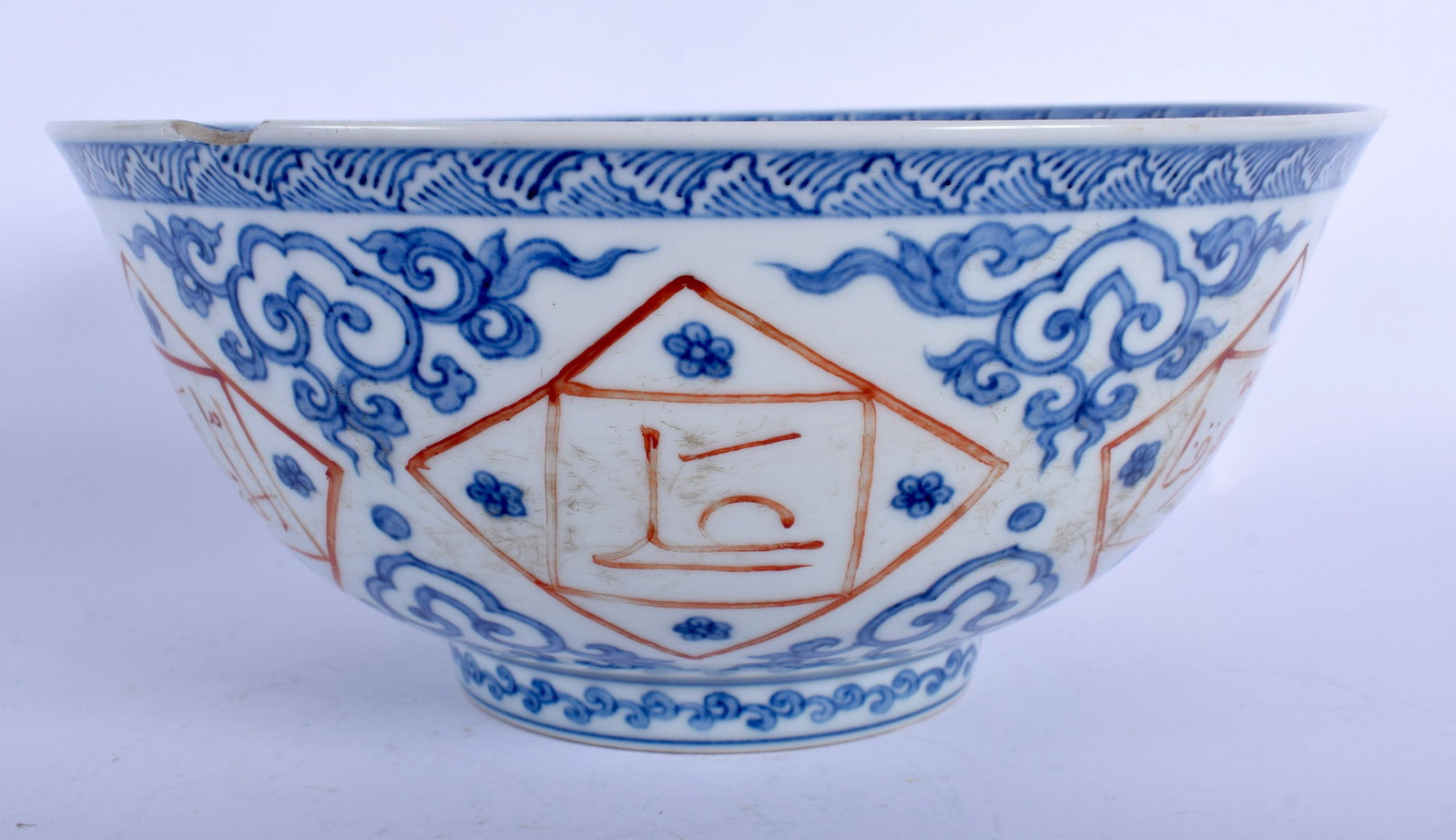 AN 18TH CENTURY CHINESE BLUE AND WHITE 'ISLAMIC MARKET': AN 18TH CENTURY CHINESE BLUE AND WHITE 'ISLAMIC MARKET' BLUE AND WHITE BOWL bearing Zhengdhe marks to base, painted with red calligraphy. 22.5 cm x 10 cm.