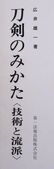 JAPANESE SAMURAI SWORD REFERENCE BOOKS. (3) - 2