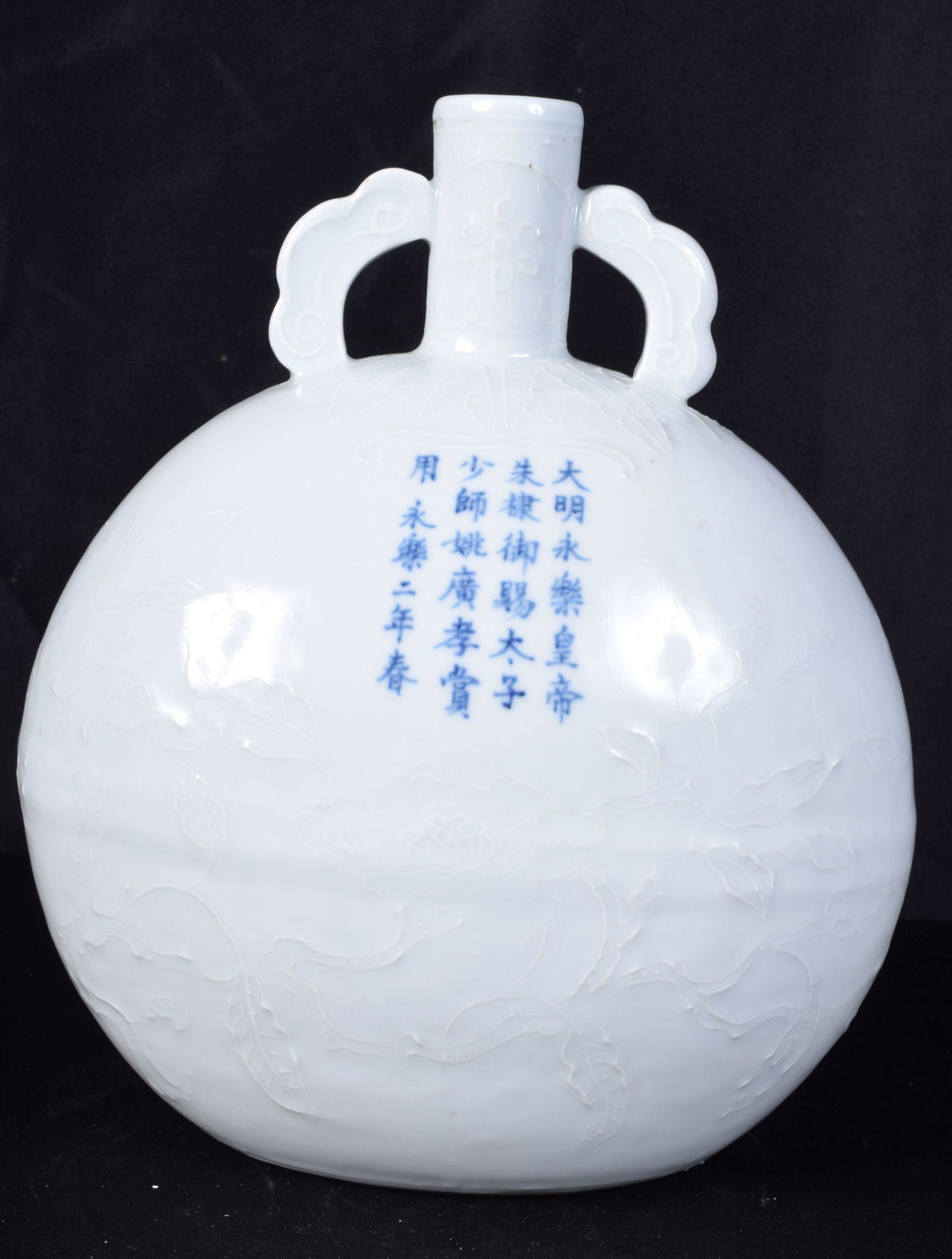 A Chinese porcelain Celadon glazed moon flask decorated (1 of 4)