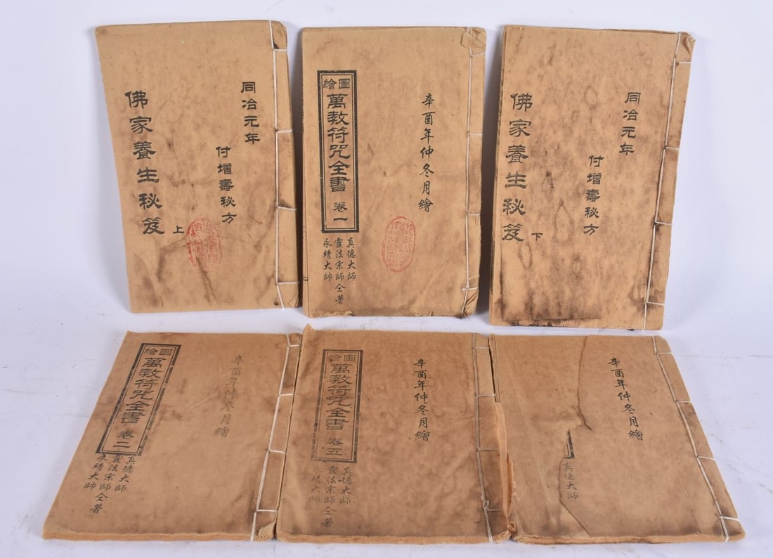 CHINESE BOOKS. (qty) (1 of 4)