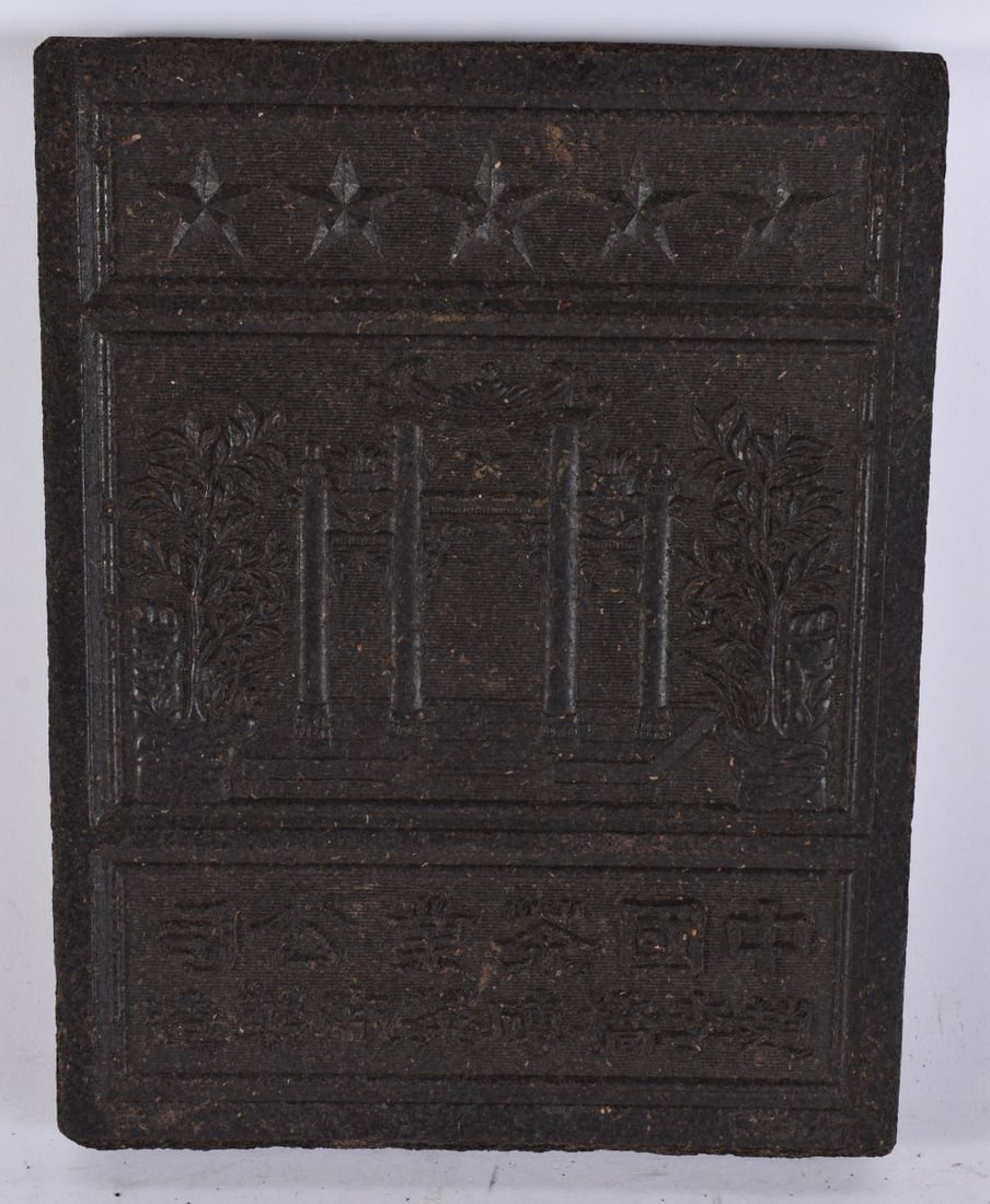 AN UNUSUAL CHINESE COMPRESSED TEA BRICK. 23 cm x 16 cm. (1 of 4)
