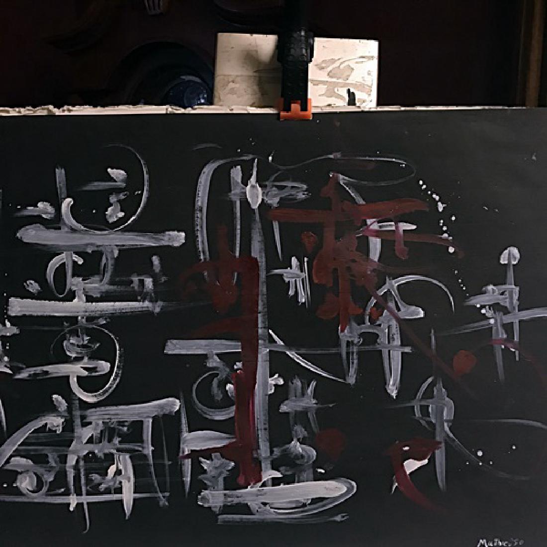 Black - Georges Mathieu - Oil On Paper: Oil on paper by Georges Mathieu, approx. 19x13 in. Georges Mathieu was a French abstract painter, art theorist and member of the Académie des Beaux-Arts in Paris. He is considered one of the fathers