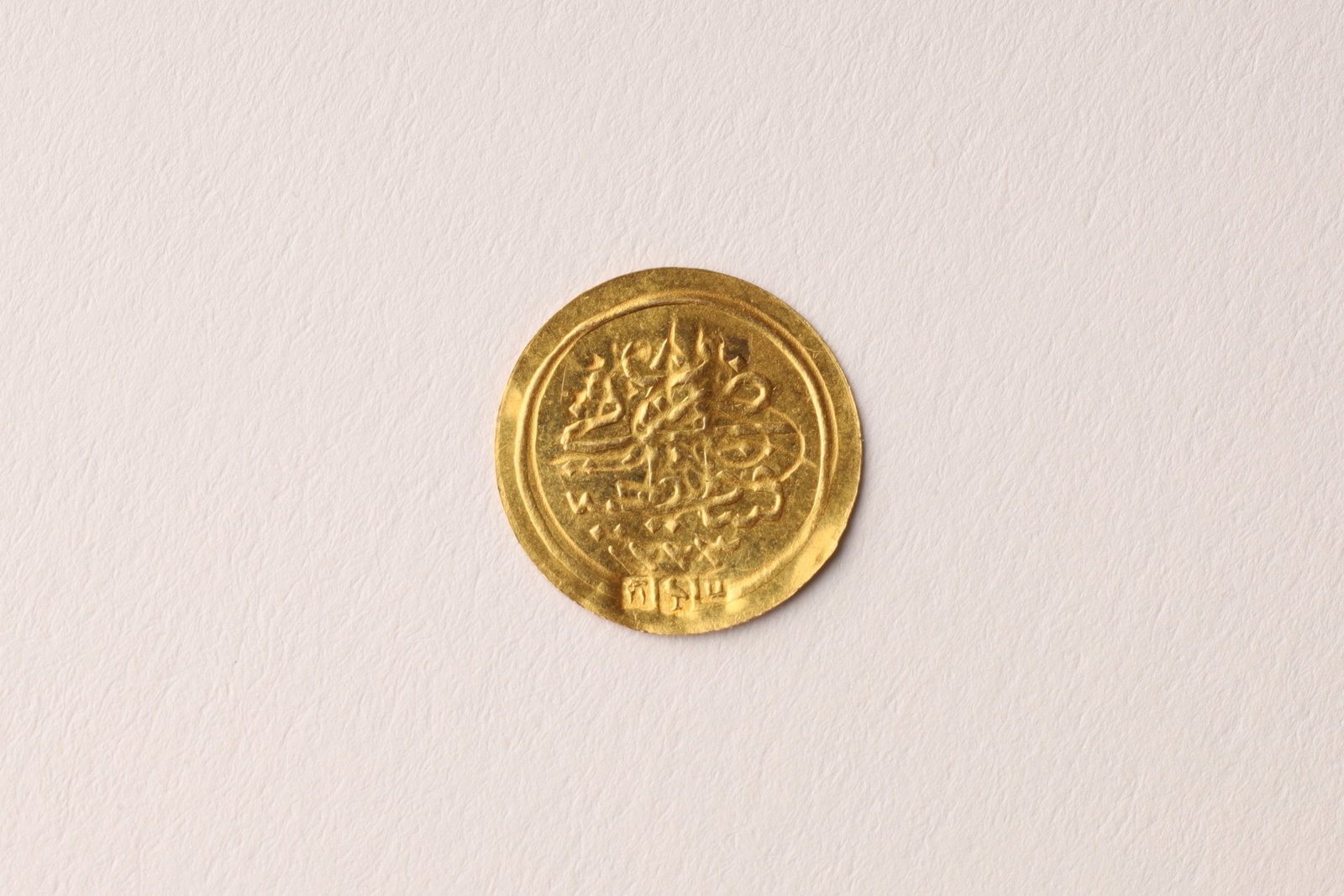 Ottoman Empire, Mahmud II Gold Pattern 1/4 Altin: Ottoman Empire, Mahmud II (AH 1223-55 / 1808-39 AD), gold Pattern 1/4 Altin Coin. 13mm diameter.