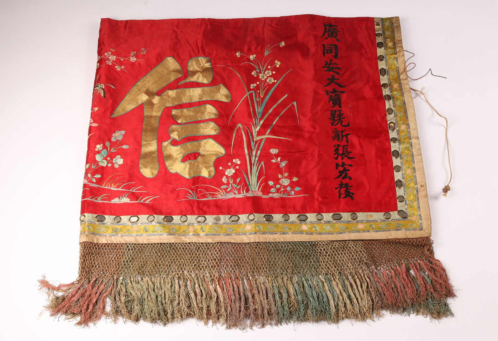 Chinese Silk Embroidery Banner with Fringe and Characters (1 of 6)