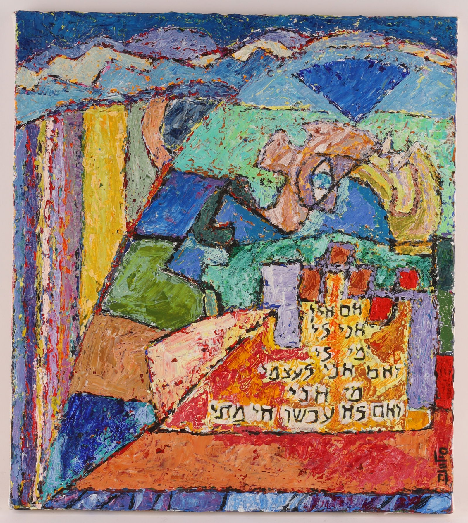 Silvana Waniuk (Germany/Israel, 1938-) Acrylic on Canvas, Surrealist Composition: Silvana Waniuk (Germany/Israel, 1938-) Acrylic on Canvas, Surrealist Composition titled Im Ein Ani Li (If I am not for myself) 1998-2008. Canvas measures 18 x 16 inches. Signed lower right, signed and