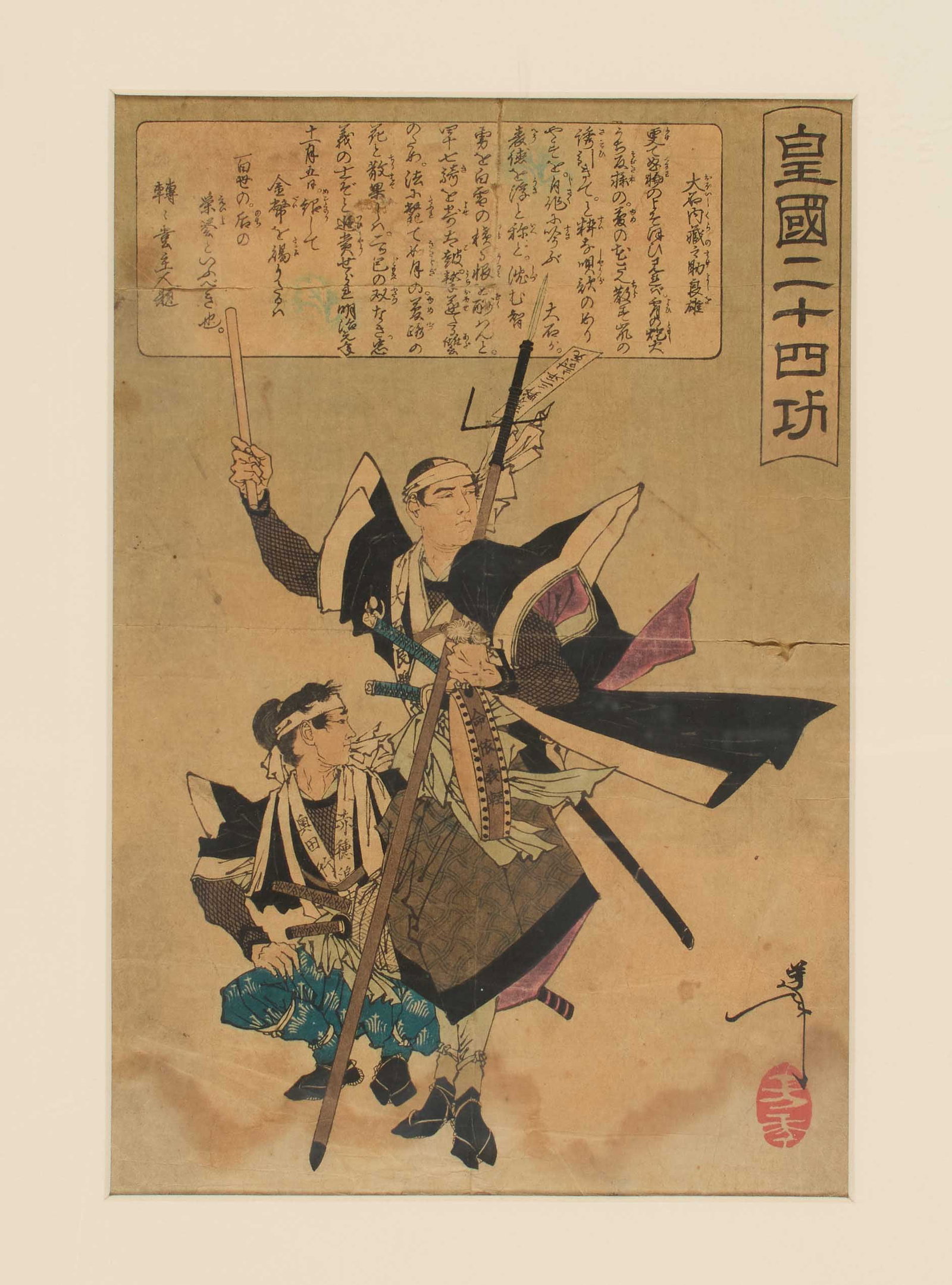 Tsukioka Yoshitoshi (Japanese, 1839-1892): "Oishi Kuranosuke Yoshio, Chief of the Forty-seven Ronin, Leading the Attack on Moronao Manor." Print from an edition published by Matsuki Hekichi, 1893-1895. Titled at top right; Signed and