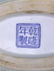 Qing Dynasty "QianLong" Exquisite porcelain flat vase . - 9