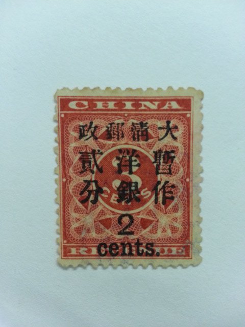 china stamp (1 of 1)