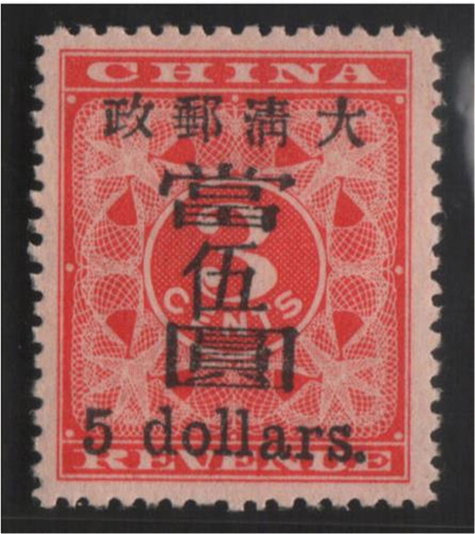 china  stamp (1 of 2)