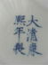 BIG Antique Chinese Porcelain dish - 8
