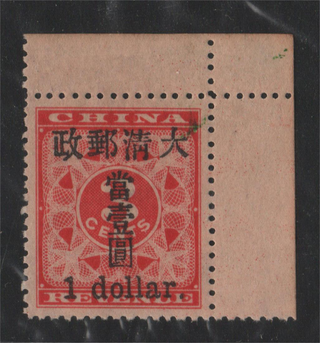 Imperial China 1897' Red Revenue stamp (1 of 2)