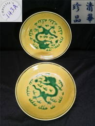 GUANGXU dish ( 1875-1908) From CHRISTIE