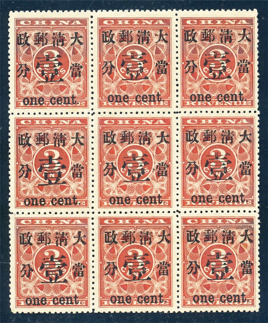 CHINA STAMPS 1897: CHINA STAMPS 1897
