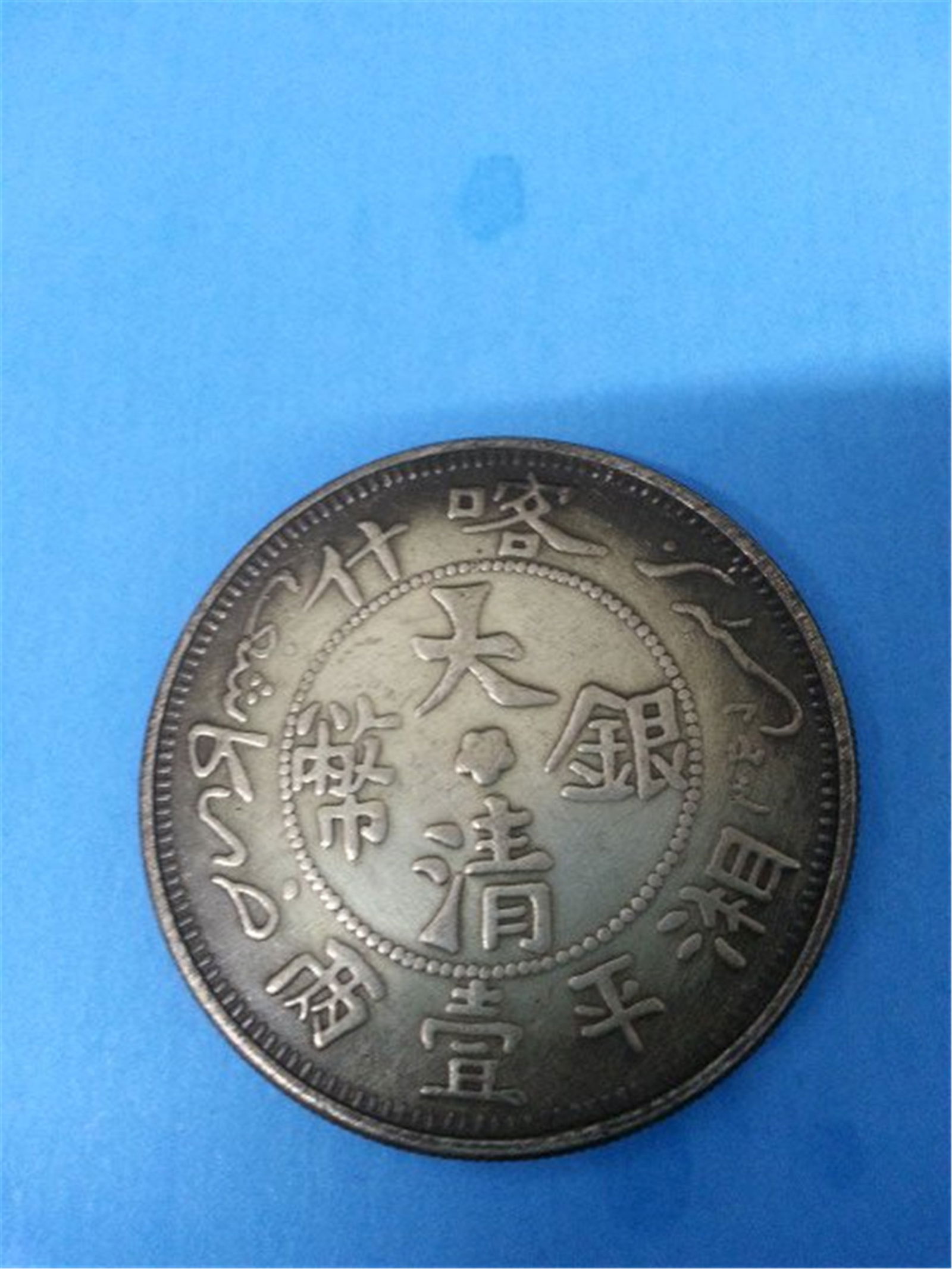 China Coins (1 of 2)