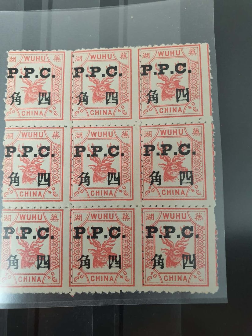 China commercial port stamp 1897 Wuhu 9 stamped with P.P.C. orphan stamp: China commercial port stamp 1897 Wuhu 9 stamped with P.P.C. orphan stamp