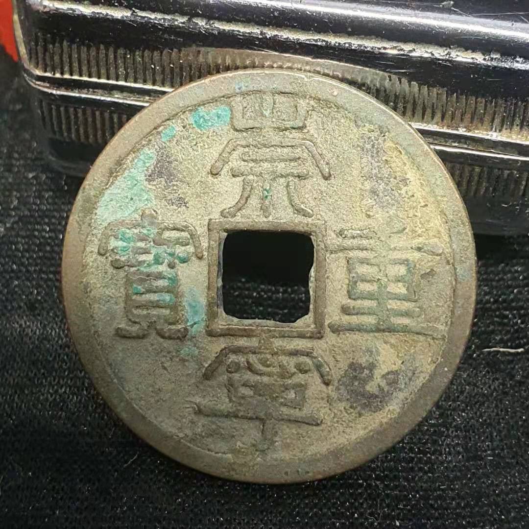 China antique coin (1 of 3)