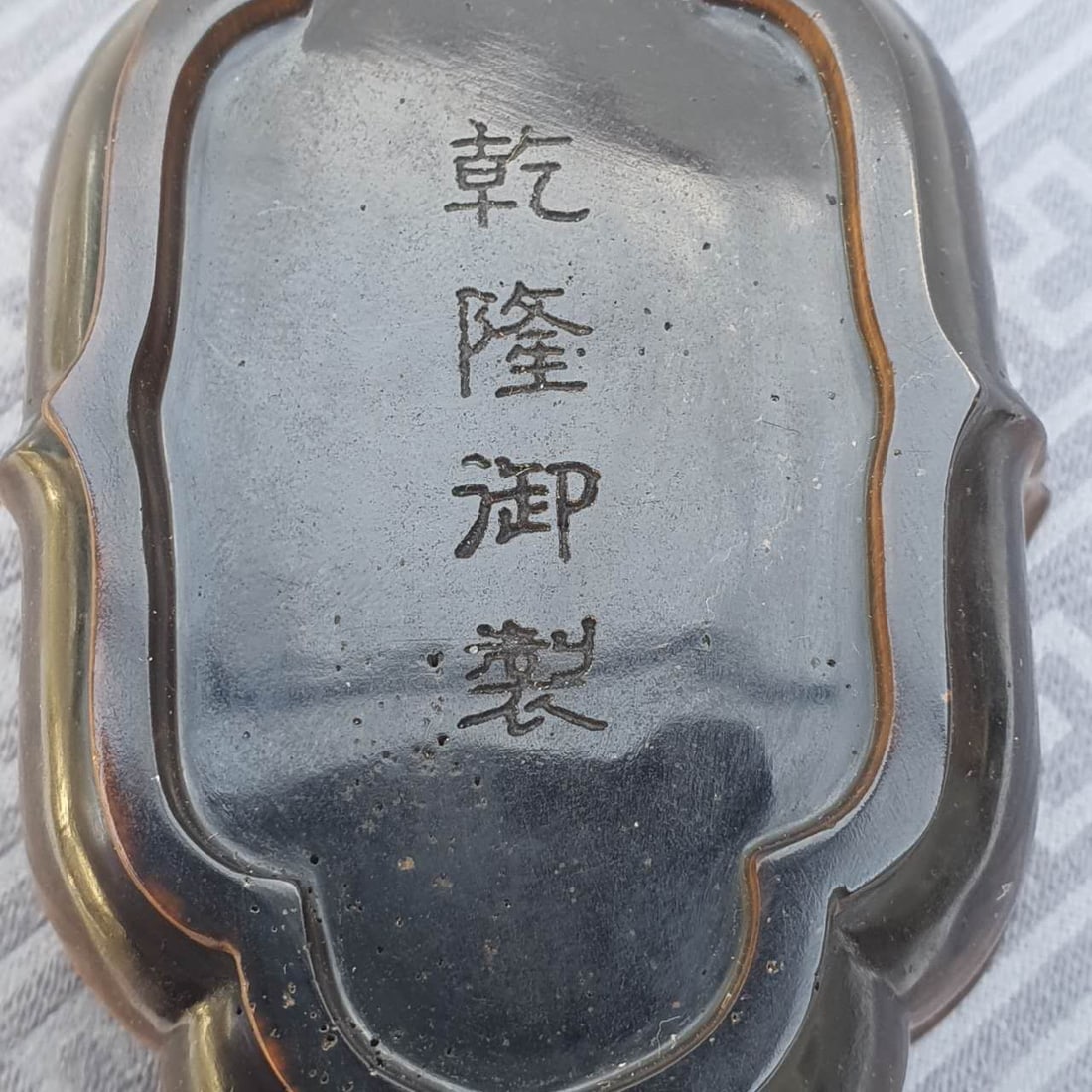 Small Water Coupe with *Chi* Dragon Motif (Qianlong Mark)乾隆款螭龙 (1 of 12)