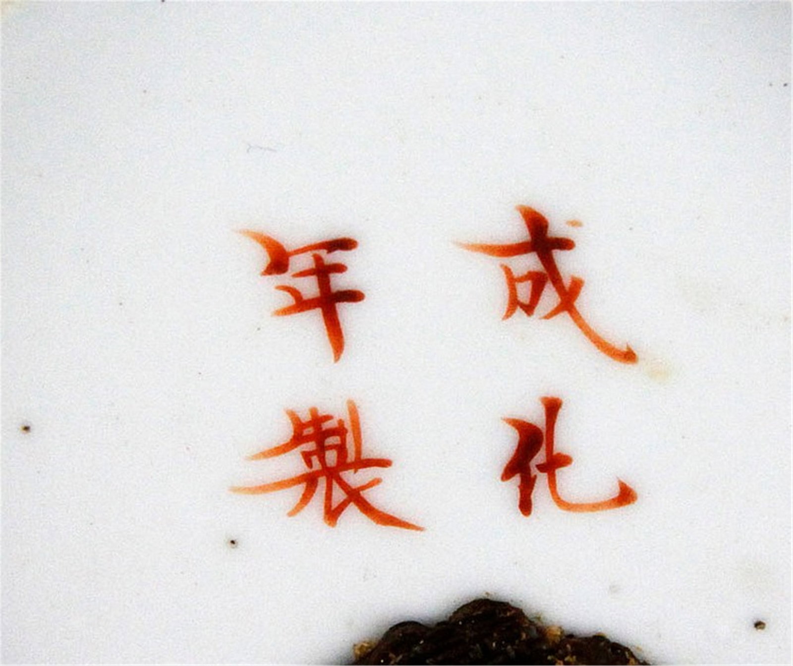 Antique Chinese Porcelain Bowl - 3