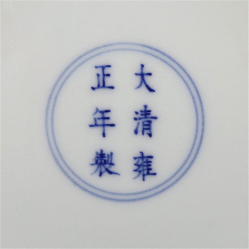 Daqing Yongzheng mark System Pastel Folding Shou Tao Pattern Plate W 20 cm - 8