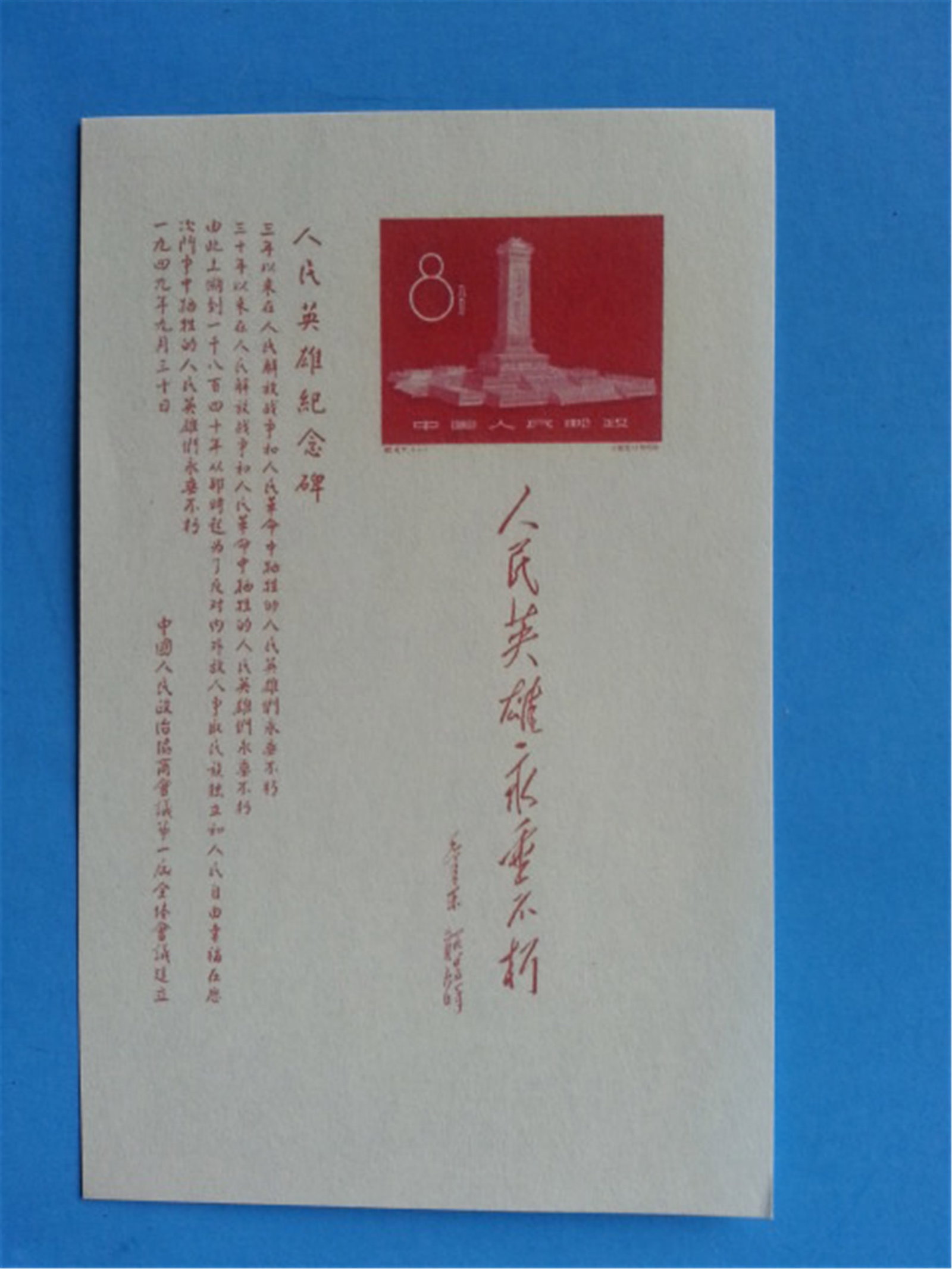 china stamp Souvenir cover (1 of 2)
