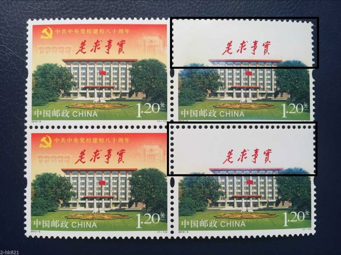 china stamp errors (1 of 1)