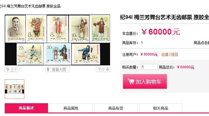 CHINA Stamp 珍邮60000 (1 of 6)