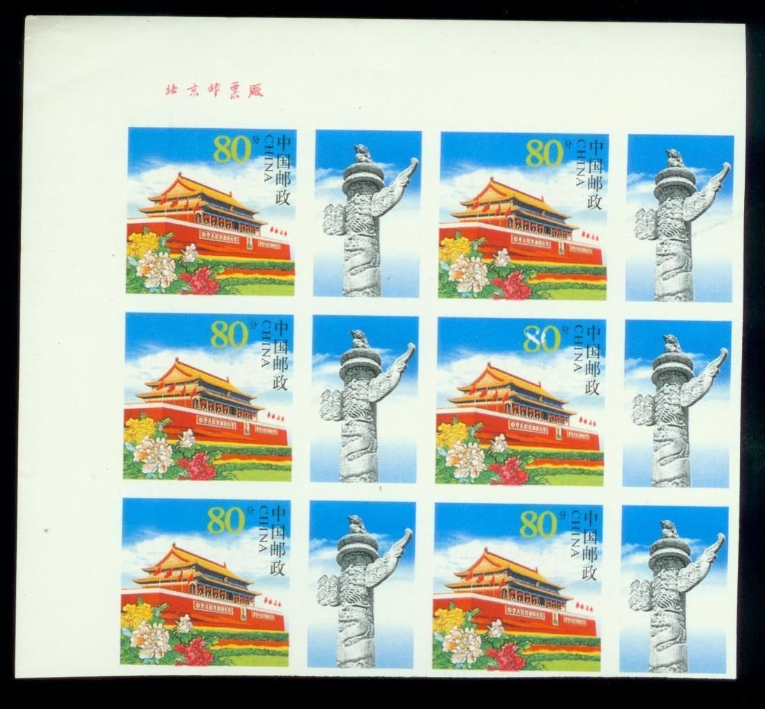 china stamp error漏齿 (1 of 1)
