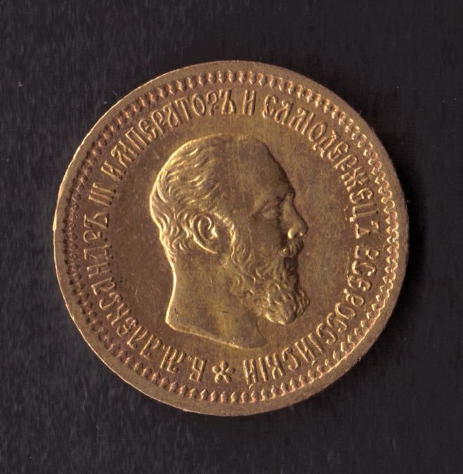 Russia 5 Roubles 1889 Gold Coin: Alexander III 5 roubles gold coin in unc. condition .900 gold .1867 AGW
