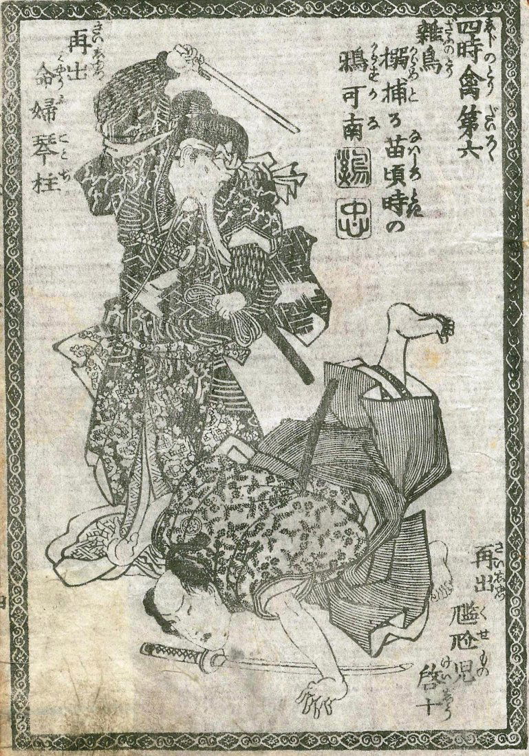 Two Samurai fighting. JAPAN. 1850-1890. (1 of 5)