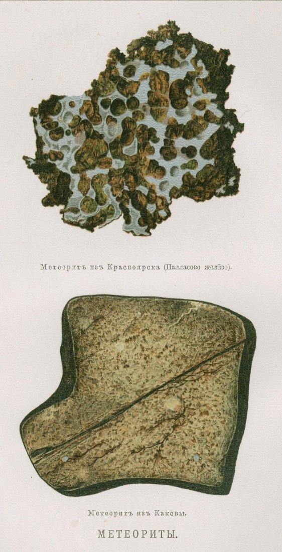 Meteorites. Outer space. 1904.: Chromium lithography. From Мельхиор Неймайр „История Зе