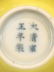 Chinese Yellow Glazed Porcelain Cup - 8