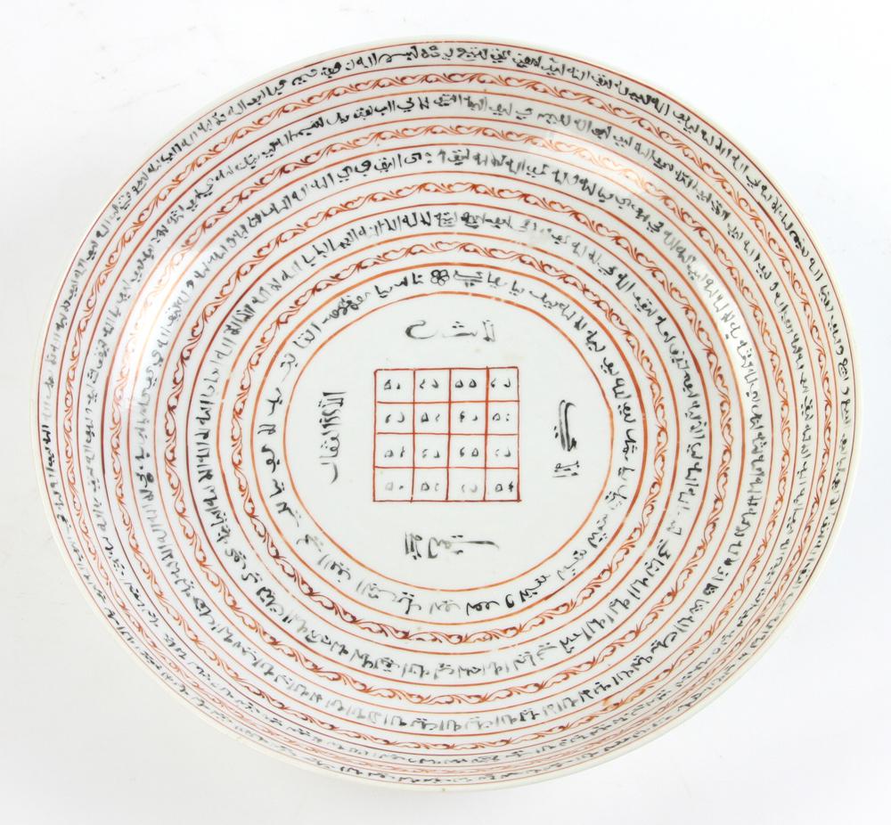 18th/19thC Chinese Porcelain Dish with Arabic Script: 18th/19th century Chinese porcelain dish, made for the Persian market, decorated with Arabic inscriptions and 'magic square', labeled 'Rafi Y. Mottahedeh Collection', 8" diameter. Provenance: Estate o
