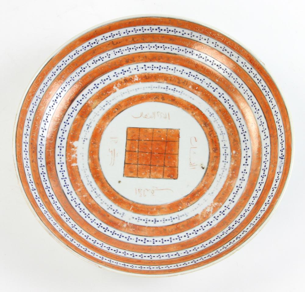 18thC Chinese Porcelain Dish with Arabic Script: 18th century Chinese porcelain dish, made for the Persian market, decorated with Arabic inscriptions and 'magic square', labeled '#1143 Rafi Y. Mottahedeh Collection', 8 1/4" diameter. Provenance: Est