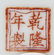 5209: (7) 19/20th C. Chinese Porcelain Vases - 8