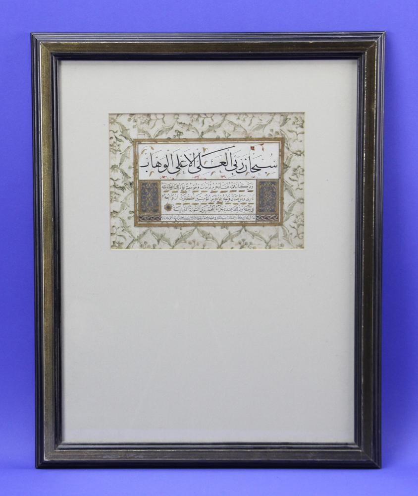 Antique Persian Manuscript Page (1 of 2)