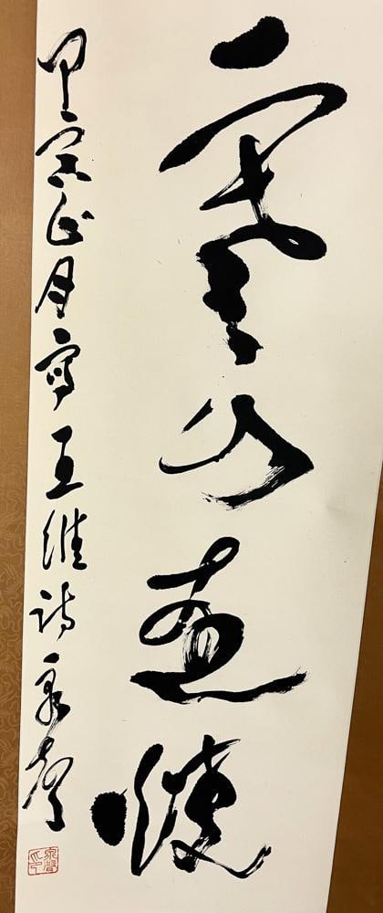 Chinese Calligraphy Scroll - 6