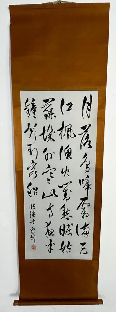 Chinese Calligraphy Scroll (1 of 7)