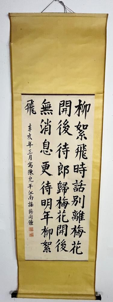 Chinese Calligraphy Scroll (1 of 9)