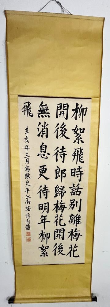 Chinese Calligraphy Scroll - 2