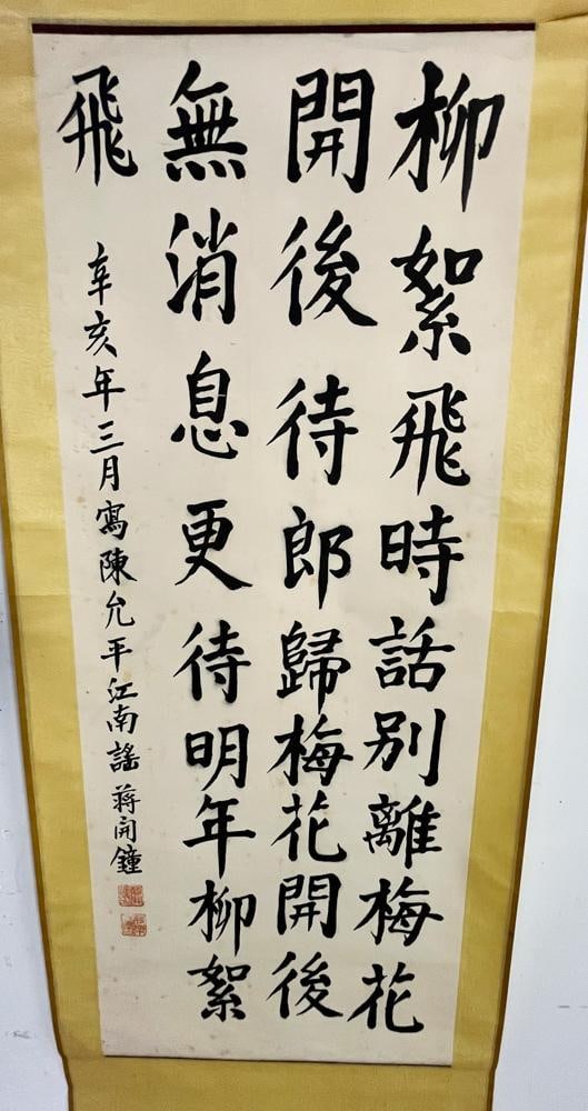 Chinese Calligraphy Scroll - 3