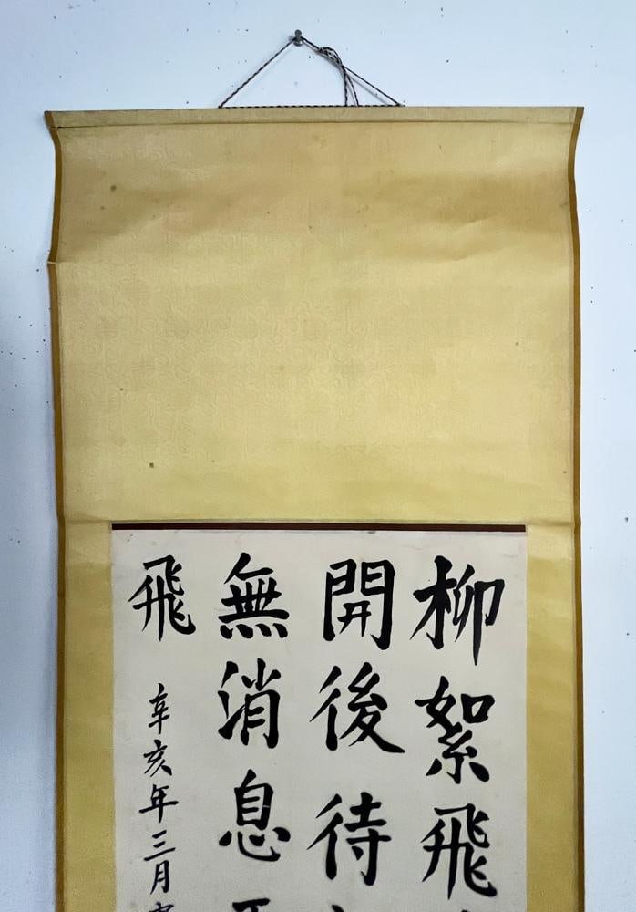 Chinese Calligraphy Scroll - 4
