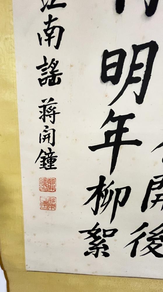 Chinese Calligraphy Scroll - 6