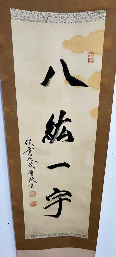 Japanese Calligraphy - 4
