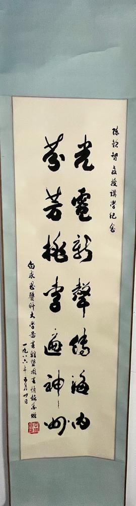 Chinese Calligraphy - 3