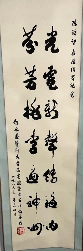 Chinese Calligraphy - 5