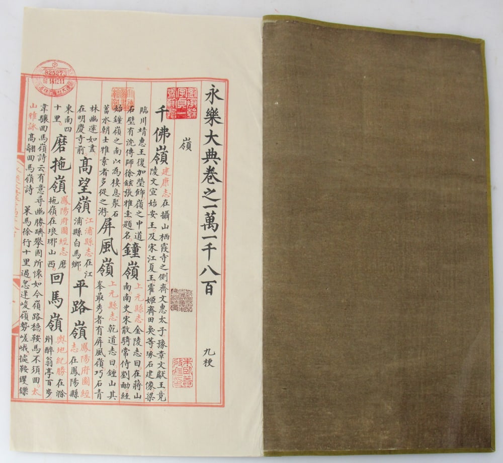 Chinese Reference, Yongle Da Dian, Thread-bound - 2